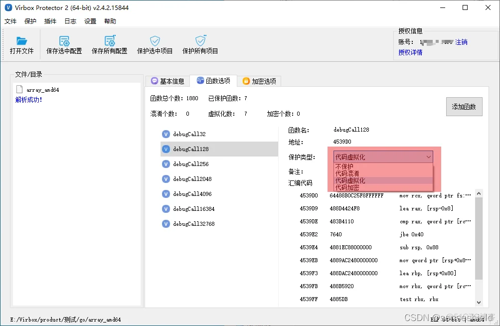 Golang二进制文件加密保护-混淆虚拟化_golang