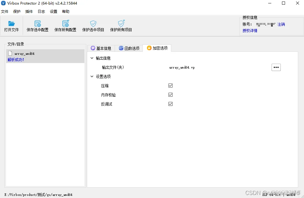 Golang二进制文件加密保护-混淆虚拟化_二进制加密_02