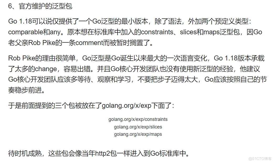 golang 新版本特性总结_数据_07