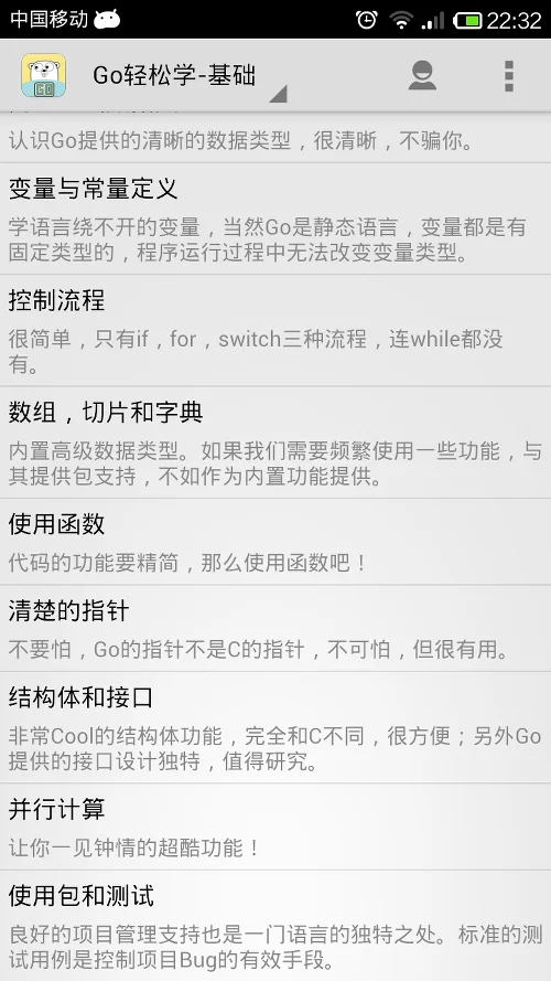 学习GoLang的小型App，基于Android平台