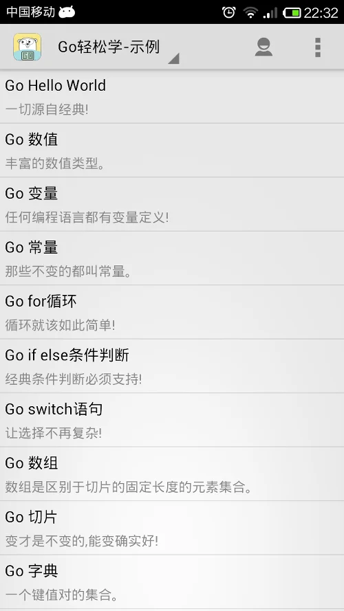 学习GoLang的小型App，基于Android平台