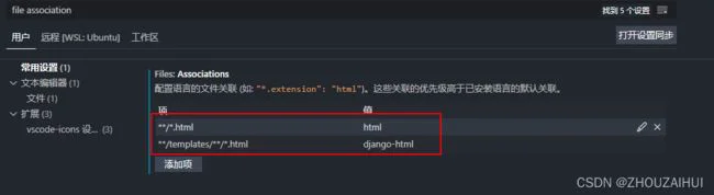 VSCode安装Django插件后实现html语法提示的方法步骤