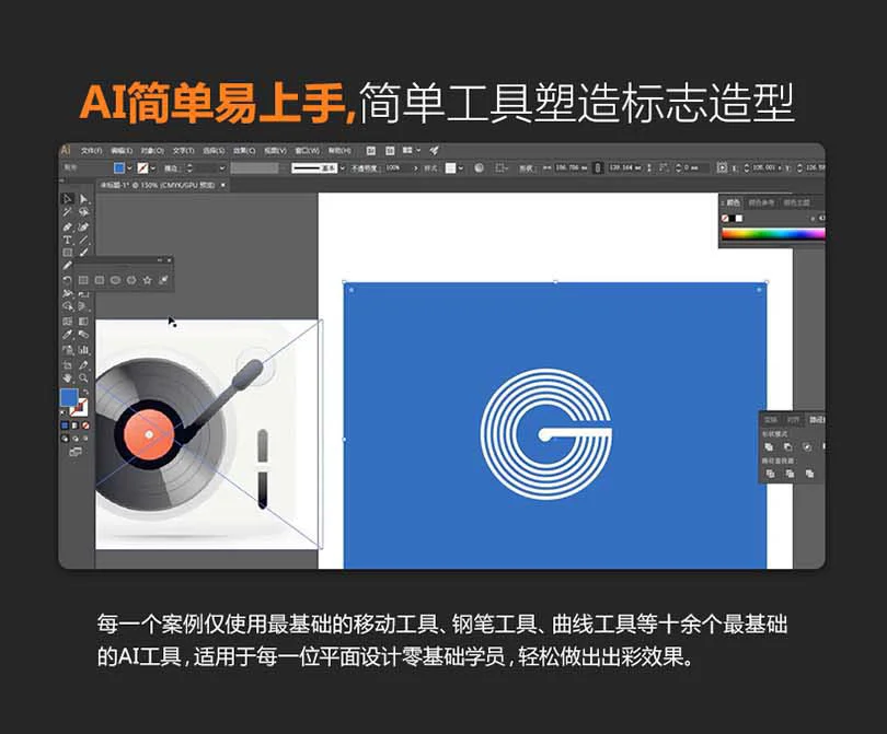 AI如何设计LOGO教程亮点之AI简单易上手，简单工具塑造标志造型