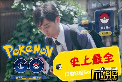 Pokemon go新手