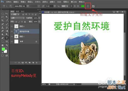 ps文字的变形应用实例详解：制作爱护大自然logo