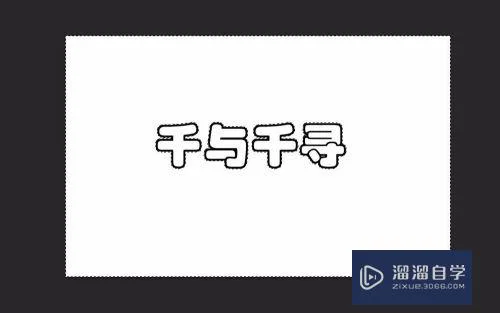 如何用PS制作文字logo？