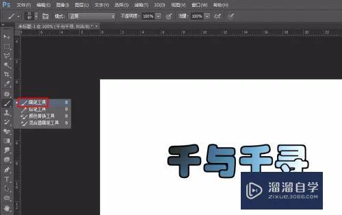 如何用PS制作文字logo？