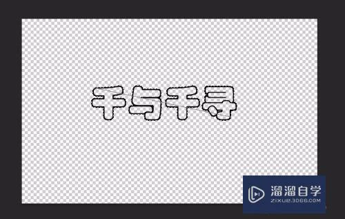 如何用PS制作文字logo？