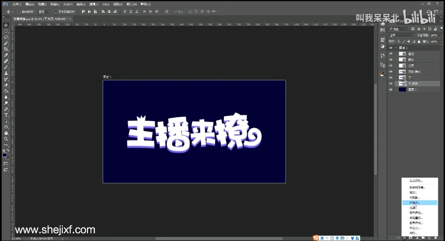 PS+AI制作综艺logo字体设计