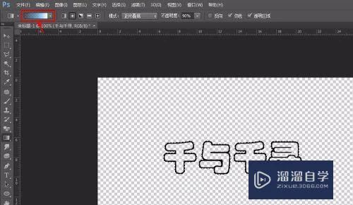 如何用PS制作文字logo？