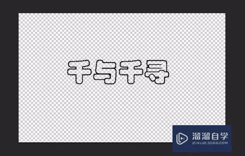 如何用PS制作文字logo？