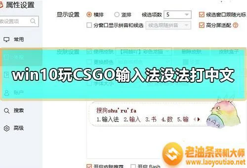 windows10电脑玩CSGO输入法没法输入中文如何解决