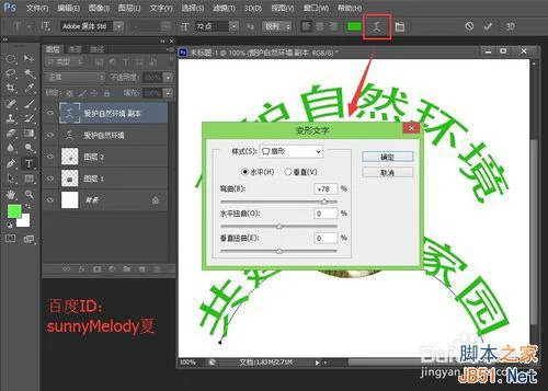 ps文字的变形应用实例详解：制作爱护大自然logo