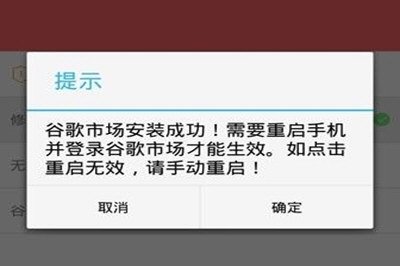 Google Play商店打不开