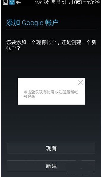 google play store登录没反应 谷歌商店进不去登录不了怎么办截图