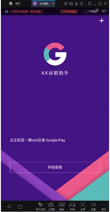 Mumu模拟器安装GooglePlay教程