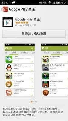 关于googleplay官方下载安装的配图及描述