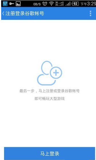 google play store登录没反应 谷歌商店进不去登录不了怎么办截图