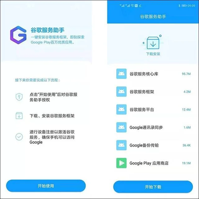 华为、荣耀手机安装GooglePlay的方法