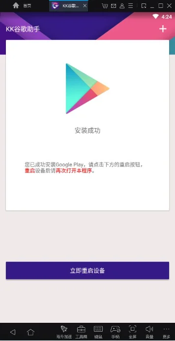 Mumu模拟器安装GooglePlay教程