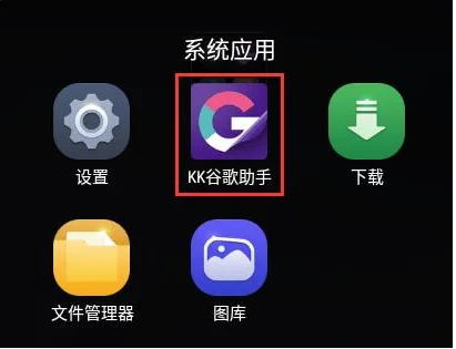 Mumu模拟器安装GooglePlay教程