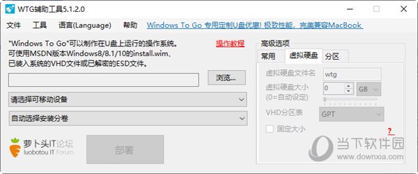 WinToGo Win10版本