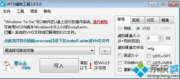 windows to go工具（安装系统的辅助软件）绿色版下载