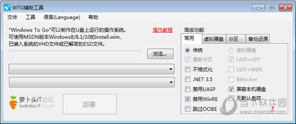 windows to go辅助工具