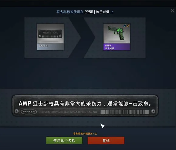 CSGO皮肤新玩法 给你的武器改个酷炫的中文名吧！