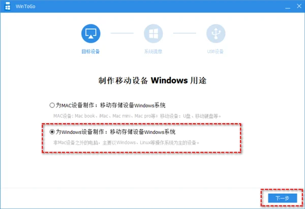 口袋系统wintogo使用方法1