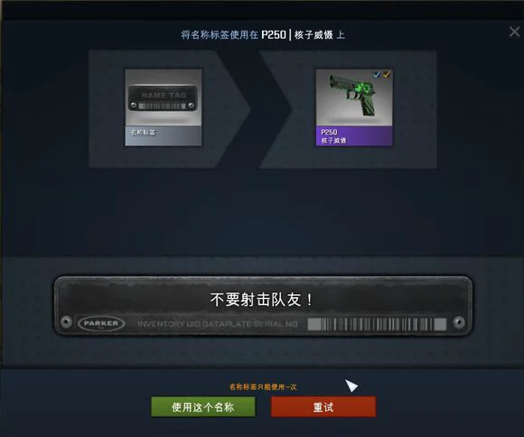 CSGO皮肤新玩法 给你的武器改个酷炫的中文名吧！