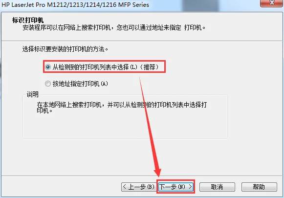 惠普HP1213nf MFP打印机网络安装驱动方法及完整版驱动下载