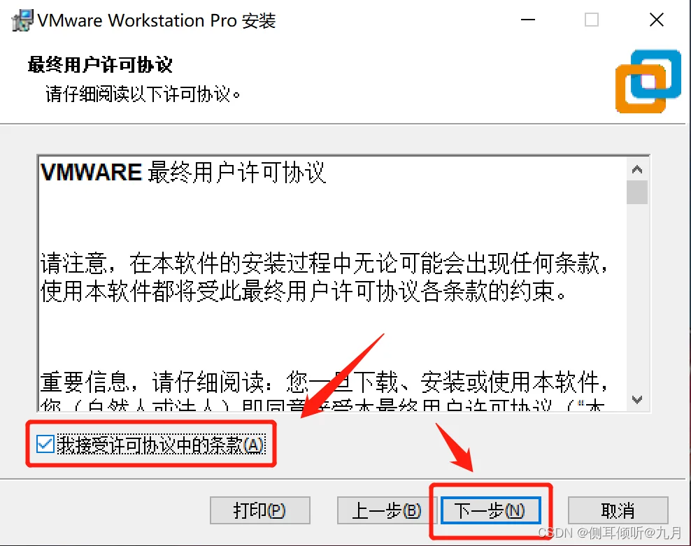 虚拟机VMware的下载、安装与卸载 vmware卸载重装