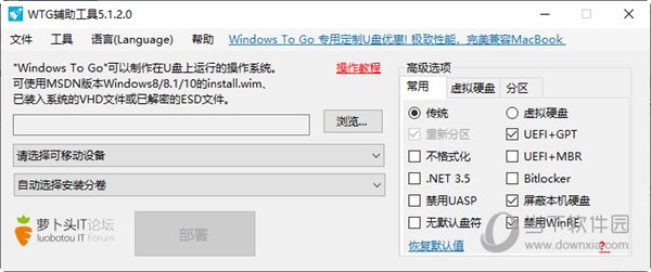 WinToGo Win10版本