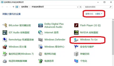 如何让Windows 10专业版/家庭版也用上Windows To Go功能