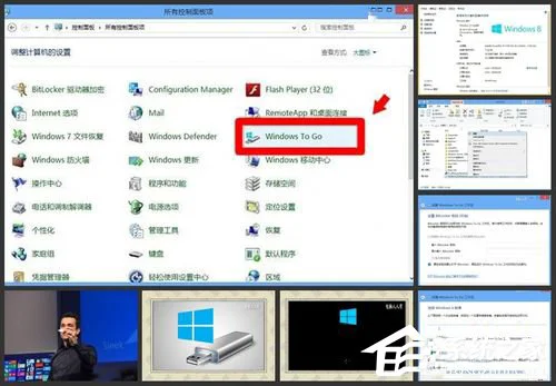 Win8系统如何使用Windows to go功能？