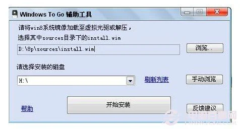 教你Win8安装在U盘上 一键安装Win8系统到U盘教程