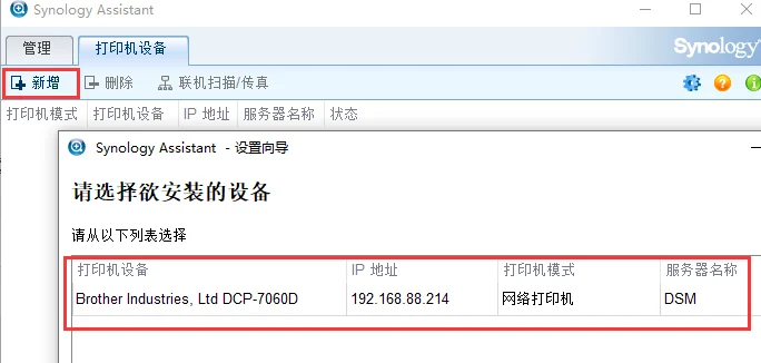 群晖216++安装兄弟7060D打印机驱动教程