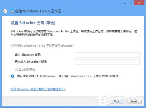 Win8系统如何使用Windows to go功能？