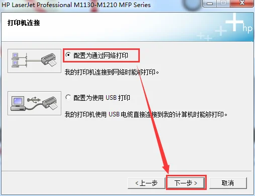 惠普HP1213nf MFP打印机网络安装驱动方法及完整版驱动下载