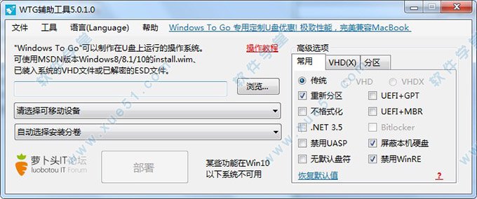 WTG辅助工具(WinToGo)绿色免费版