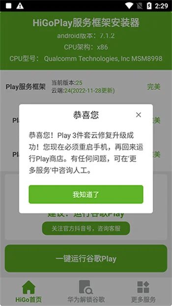 HiGoPlay服务框架截图