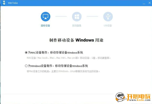 WinToGo辅助工具截图