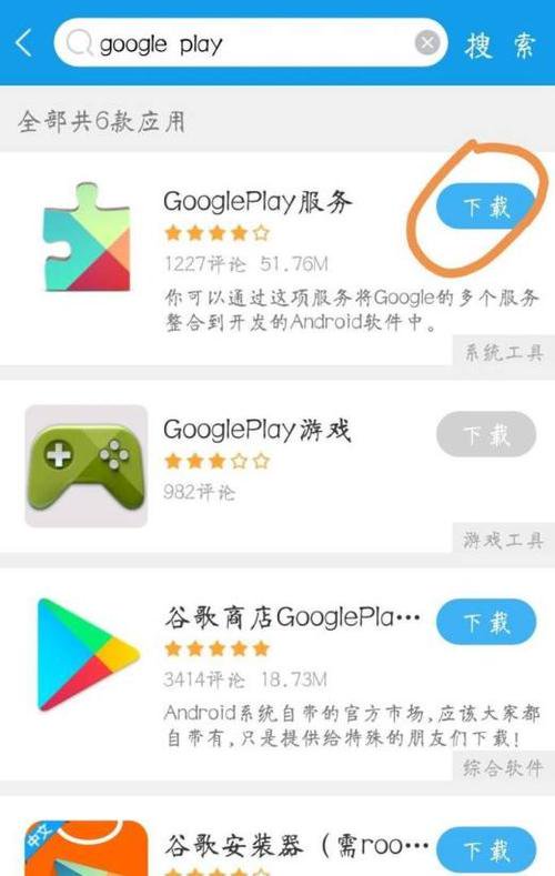 oppo如何安装google play