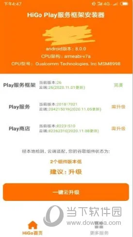 HiGoPlay服务框架安装器APP