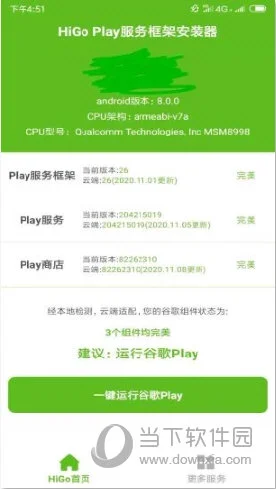 HiGoPlay服务框架安装器APP