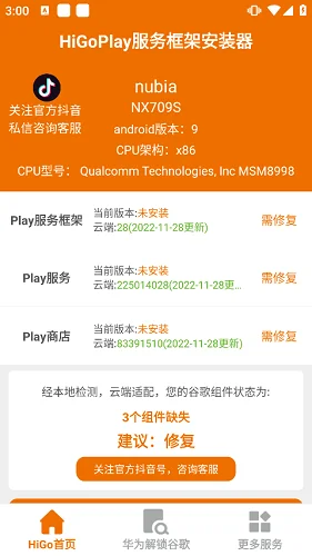 HiGoPlay服务框架安装器APP