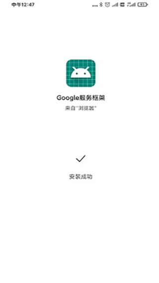 Google服务框架2020最新版