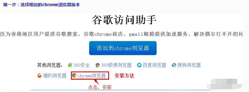 谷歌浏览器访问助手插件怎么下载安装？访问助手插件下载安装的方法介绍