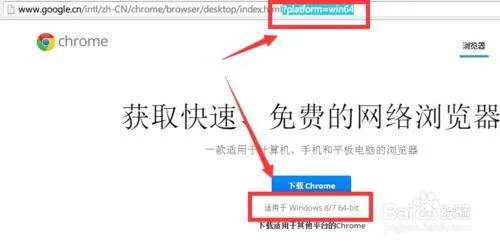 官网怎么下载安装64位Google Chrome(含离线)